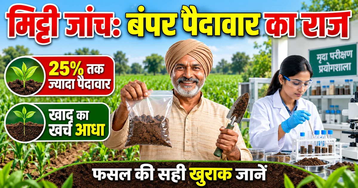 मिट्टी का नमूना दिखाते किसान और प्रयोगशाला में मिट्टी की जांच करती कृषि विशेषज्ञ